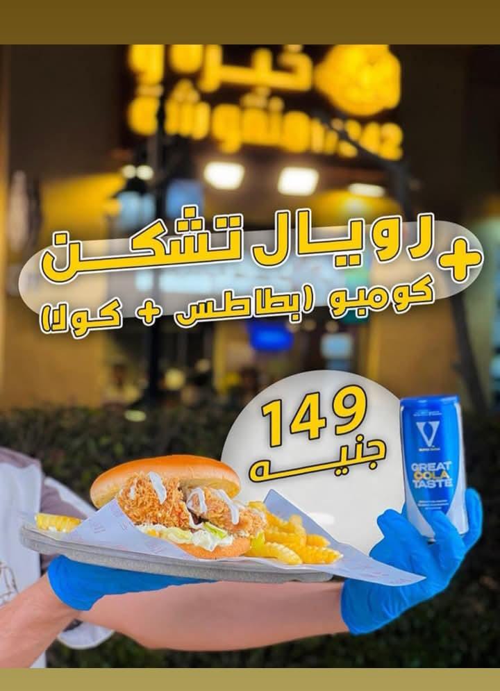 عرض رويال تشكن